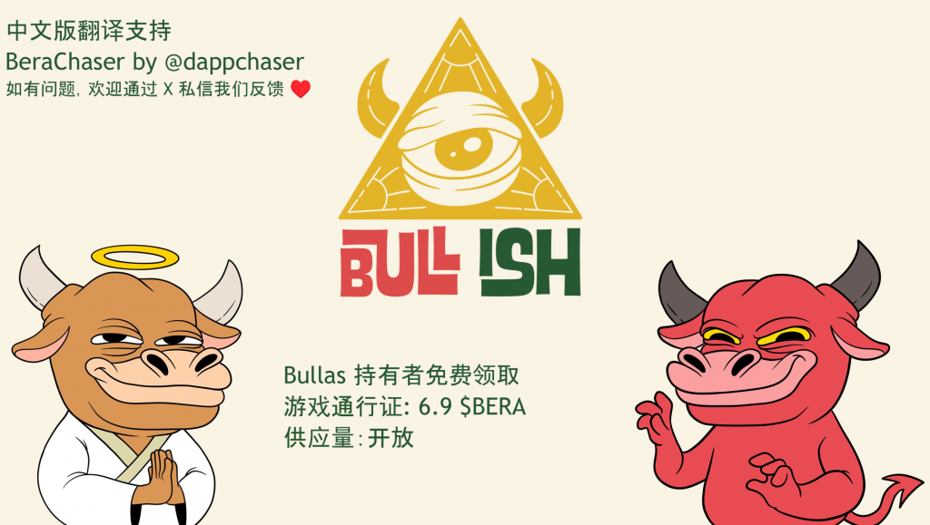 如何在 Berachain 主网上交互 Bullish| 深入 Berachain 指南